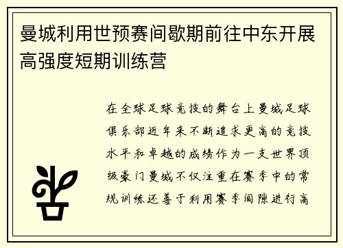 曼城利用世预赛间歇期前往中东开展高强度短期训练营
